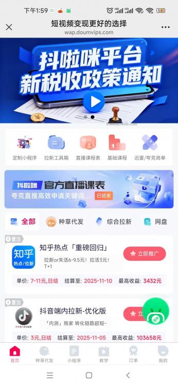 义乌抖啦咪是什么平台-一个专注短视频流量变现的平台! 第4张 义乌抖啦咪是什么平台-一个专注短视频流量变现的平台! 第4张